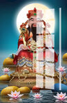 财神 