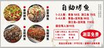 四种口味烤鱼价目表