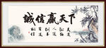 诚信赢天下