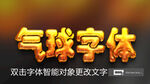 金色气泡字