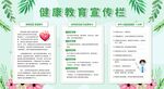 心理健康教育宣传栏