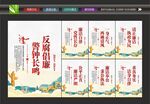 廉政海报