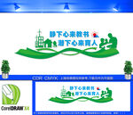 教师办公室文化墙