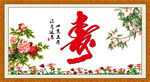 祝寿图