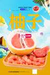 柚子