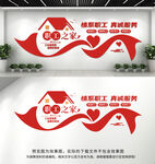 职工之家文化墙