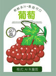 葡萄