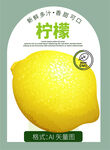 柠檬