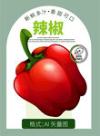 辣椒