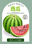 西瓜