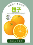 橙子