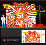 五一美陈