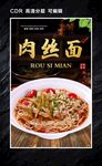 肉丝面