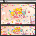2岁生日