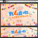 4岁生日