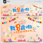 8岁生日
