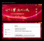 活动抽奖券 