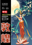 敦煌 