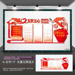 五民五心宣传栏
