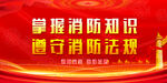 消防
