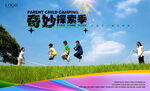 春游 探索 户外