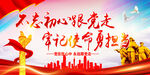 不忘初心跟党走   