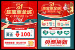 51黄金珠宝促销