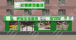 精品超市门头