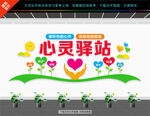 心灵驿站文化墙