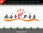 企业标语展板文化墙