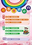 卡通手绘图书借阅公约海报