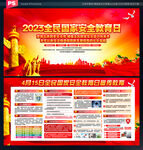 2023年国家安全教育日