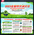 2023全国防灾减灾日
