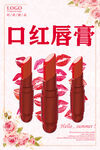 口红