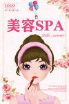 美容SPA
