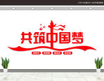 党建文化墙