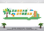 学校文化墙