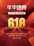 618年中盛典