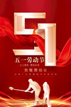五一劳动节海报