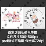 美妆小清新文字店铺图标头像