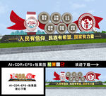 党建雕塑