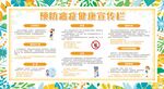 预防癌症宣传栏