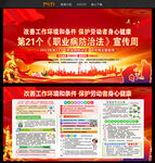 职业病防治法