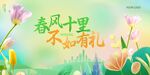 春季特惠