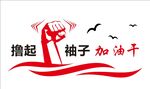 公司企业文化墙 原文件未转曲