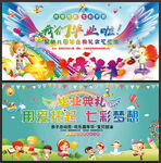 幼儿园毕业典礼晚会背景