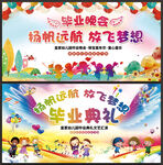 幼儿园毕业典礼晚会背景