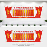 中小学生五强五好