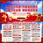 禁毒