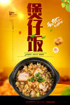 煲仔饭